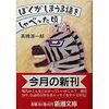 高橋源一郎『ぼくがしまうま語をしゃべった頃』