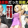 【ケンカ・薬物・鑑別所】ガチでやばい暴走族チームに所属していた芸能人を漫画にしてみた(マンガで分かる)＠アシタノワダイ