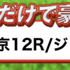 ジャパンカップの複勝率100%のデータを発見‼️