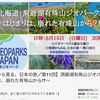 第11回オンラインツアー「洞爺湖有珠山GP・はじまりは崩れた有珠山から？」