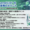 Entity Listと混同注意！FCC Covered Listの制度構造をゼロから整理する