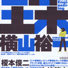 規格外になりたいなんて滅多なことはこの作品を読んだ後では言えない