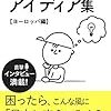 ヨーロッパの「おいしいアイディア」を学び、UXデザイン力をつける