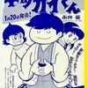キッカイくん　Advertisement
