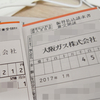 6畳1k一人暮らしの部屋の電気代とガス代[12月の結果]