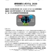 令和2年2月20日（木曜日）「感性技術シンポジウム2020」無料　於、広島市