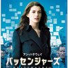 映画【パッセンジャーズ】