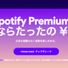 高校は利用できない!?Spotifyの学割は学生証明や書類が必要？大学との違いは？調査！