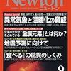 ニュートン　2016年9月号