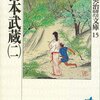 宮本武蔵 - 2