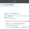 登壇報告 | サポーターズCoLabにてKaggleのタイタニックコンペのハンズオンで登壇しました（質疑録） #spzcolab