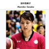 大谷選手のお嫁さんの田中真美子さんのバスケのポジションは・・・