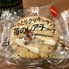 しっとりクッキーサンド 苺のレアチーズ（セブン）