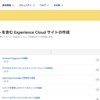 SFDC： ナレッジとチャットを含む Experience Cloud サイトの作成を試してみました