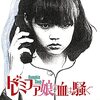 映画『ドレミファ娘の血は騒ぐ』感想