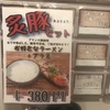 ゲリラ販売！炙り豚セット