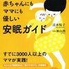 次男君１歳になっての断乳後の夜泣き対応