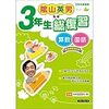 年度末を迎えるにあたり、お子さんの家庭学習、陰山英男先生ののドリルで1年間の総復習をしてみませんか？