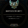 【LoL】プラチナになりました