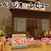 【レビュー】ラジオのお題に従う、ノスタルジックなホラーADV『ムベンベラジオ』【PC】