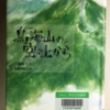 鳥海山の空の上から