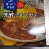 【レトルトカレー】魯珈のカレーを食ってみた。