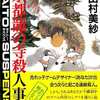 今ファミコンの京都龍の寺殺人事件 (箱説あり)というゲームにまあまあとんでもないことが起こっている？