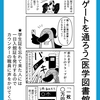 【漫画】島大図書館おんぼらデイズ（仮）～利用しよう！島大図書館（医学図書館）～