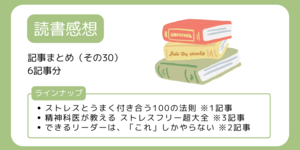 読書感想の記事まとめ（その30）[6記事分]