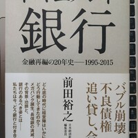20世紀米国で造られた金融業界の「常識」の数々 ― 『アメリカ金融革命