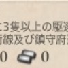 艦これ　任務　松輸送作戦、継続実施せよ！　編成例