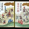 司馬遼太郎ブーム