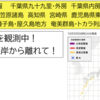 ＃１７８４　地震規模不明だが津波を観測→津波注意報発表のレアケース　２０２３年１０月９日朝