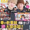 月刊TVガイド 5月号(宮近海斗)