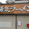 2015/11/8 水原【うらぎ屋】ラーメン+半チャーハン