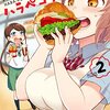 「買い食いハラペコラ ： 2」(Kindle版)