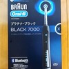 歯磨きが気持ちよくて楽しくなる！スマホと連携する電動歯ブラシ『ブラウン オーラルB プラチナブラック 7000』を使い始めました！