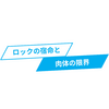 MY FIRST STORY Hiroが体調不良で神戸公演中止！払い戻し＆今後のツアー情報は？