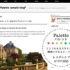 はてなブログテーマ「Palette（パレット）」関連のサイトマップ