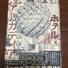 読書記録 「ホテル アルカディア」石川宗生著