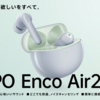 OPPO Enco Air2 Pro をいただいた話