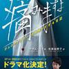 ベン・ウィショー主演「産婦人科医アダムの赤裸々日記」＃２