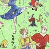 「九井諒子ラクガキ本」 読み終わった