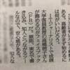 毎日新聞朝刊でシニアのSNSデビューについてアドバイスしました