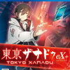 「東京ザナドゥ eX+」クリア後感想・評価