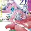 読書雑記：七月最終日、今月の読了した作品の中から個人的お勧めの作品についてのお話。