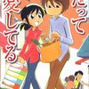 むんこ『だって愛してる』2巻