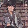 山口百恵「いい日旅立ち」=思い出す音楽その２５４=