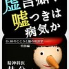 amazon　Kindle日替わりセール▽虚言癖、嘘つきは病気か Dr.林のこころと脳の相談室特別編 (impress QuickBooks)　林 公一 (著)　Kindle 価格:￥ 299