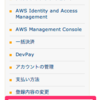 AWS S3 へのファイルのアップロードをコマンドラインから行うAWS Command Line Interfaceを試す